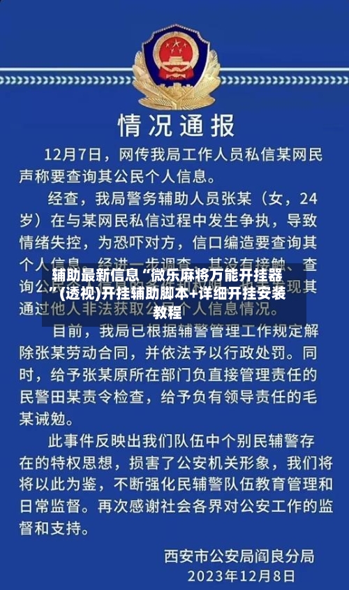 辅助最新信息“微乐麻将万能开挂器	”(透视)开挂辅助脚本+详细开挂安装教程-第2张图片