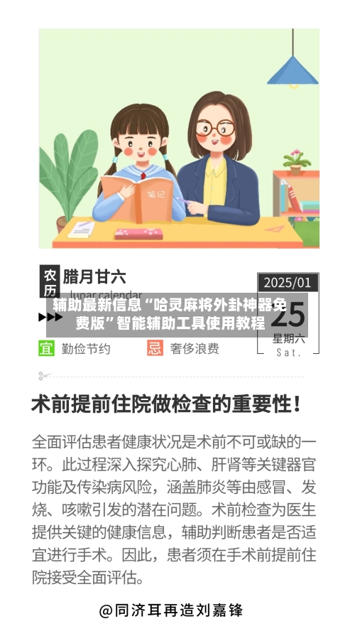 辅助最新信息“哈灵麻将外卦神器免费版	”智能辅助工具使用教程-第1张图片