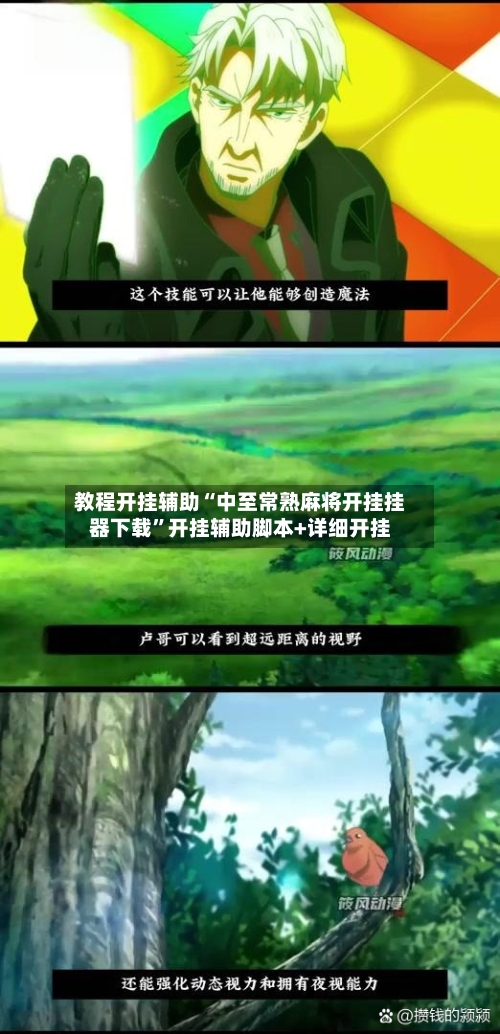 教程开挂辅助“中至常熟麻将开挂挂器下载”开挂辅助脚本+详细开挂-第3张图片