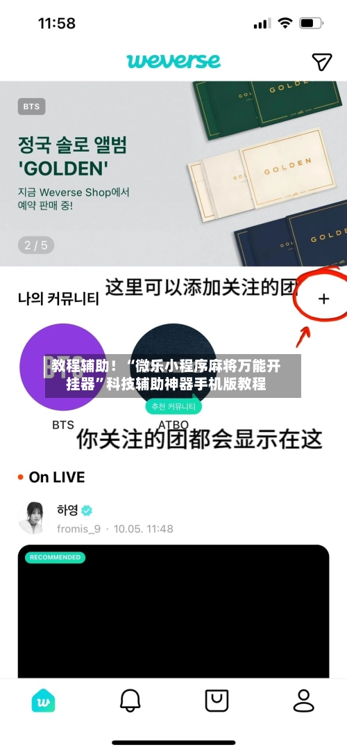 教程辅助！“微乐小程序麻将万能开挂器	”科技辅助神器手机版教程-第2张图片