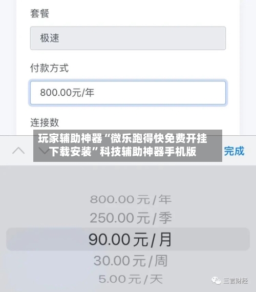 玩家辅助神器“微乐跑得快免费开挂下载安装”科技辅助神器手机版-第1张图片