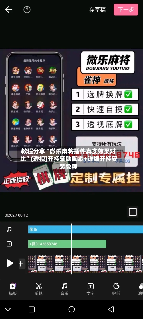 教程分享“微乐麻将插件真实效果对比”(透视)开挂辅助脚本+详细开挂安装教程-第2张图片