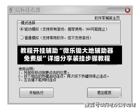 教程开挂辅助“微乐锄大地辅助器免费版	”详细分享装挂步骤教程-第2张图片