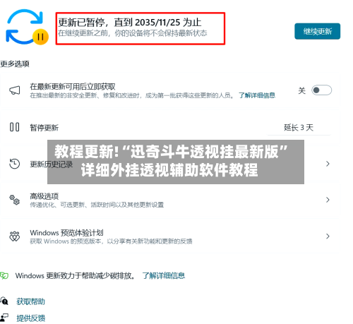教程更新!“迅奇斗牛透视挂最新版”详细外挂透视辅助软件教程-第3张图片