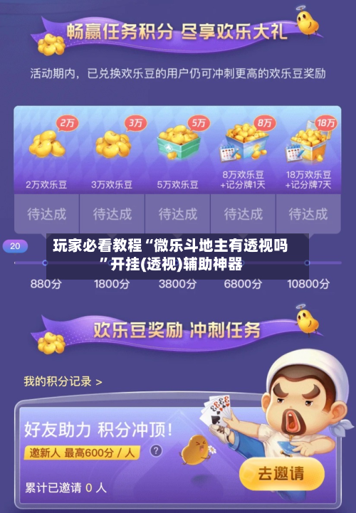 玩家必看教程“微乐斗地主有透视吗	”开挂(透视)辅助神器-第2张图片