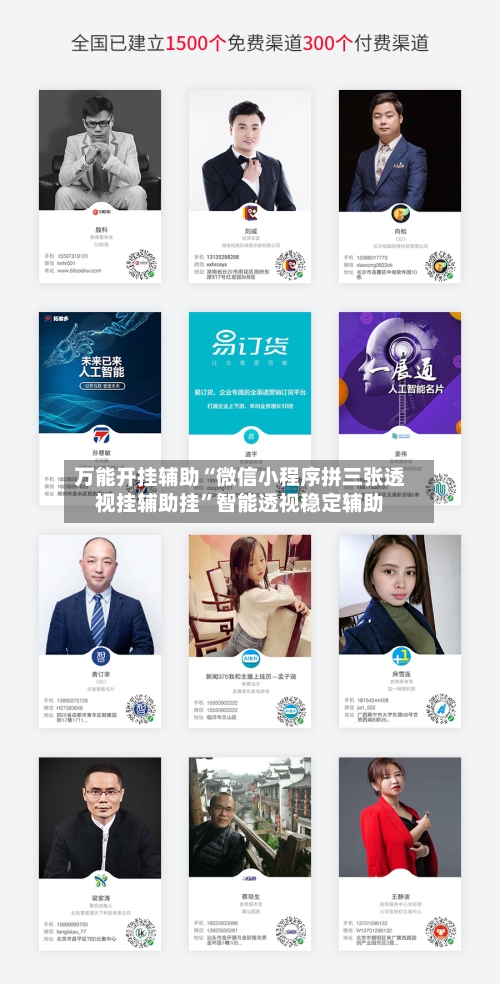 万能开挂辅助“微信小程序拼三张透视挂辅助挂”智能透视稳定辅助-第1张图片
