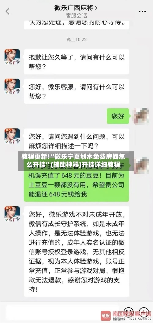 教程更新!“微乐宁夏划水免费房间怎么开挂”(辅助神器)开挂详细教程-第1张图片