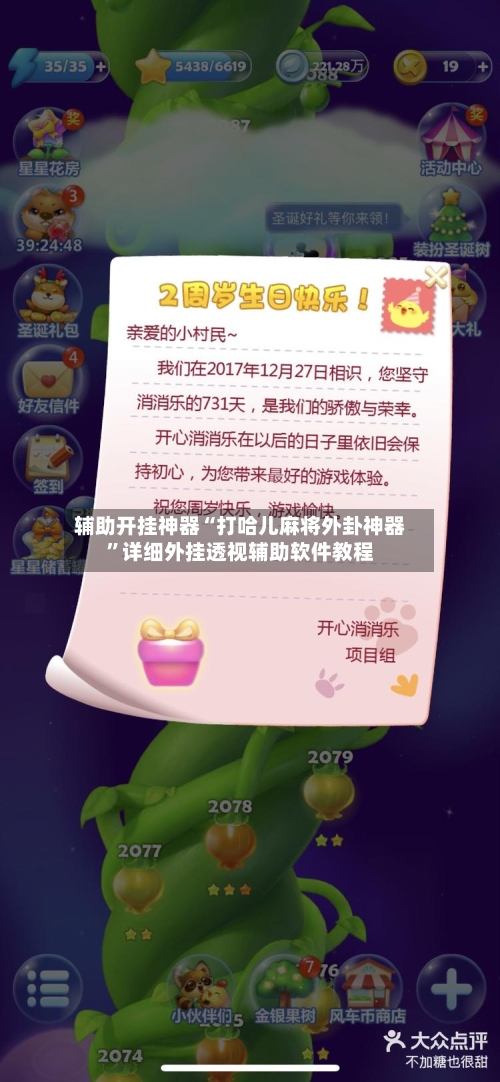 辅助开挂神器“打哈儿麻将外卦神器	”详细外挂透视辅助软件教程-第1张图片