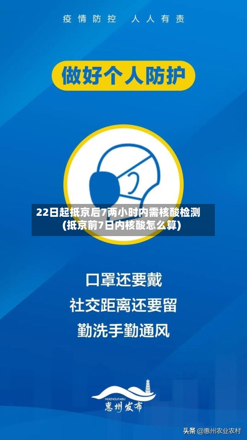 22日起抵京后7两小时内需核酸检测(抵京前7日内核酸怎么算)-第1张图片