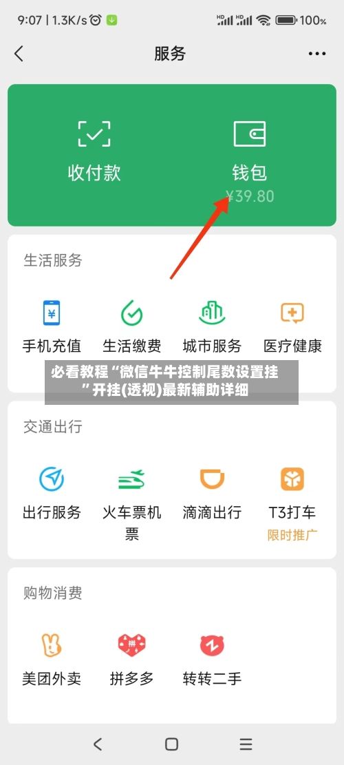 必看教程“微信牛牛控制尾数设置挂”开挂(透视)最新辅助详细-第2张图片