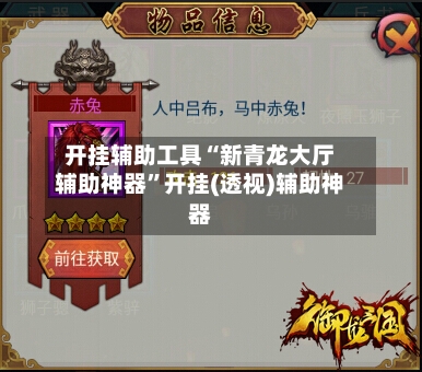 开挂辅助工具“新青龙大厅辅助神器”开挂(透视)辅助神器-第2张图片