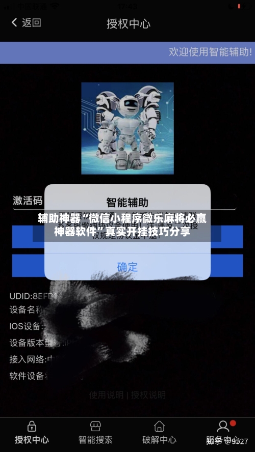辅助神器“微信小程序微乐麻将必赢神器软件	”真实开挂技巧分享-第1张图片