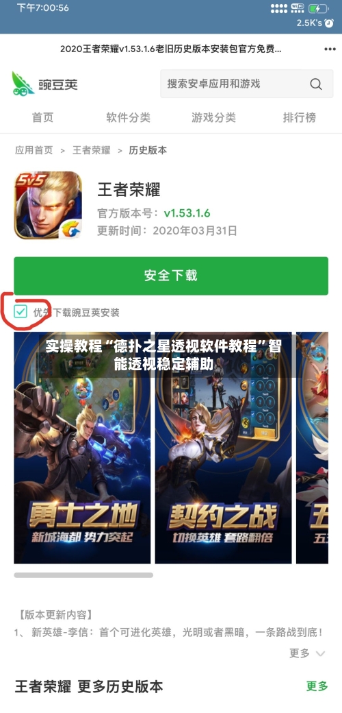 实操教程“德扑之星透视软件教程	”智能透视稳定辅助-第1张图片