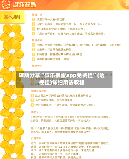 辅助分享“微乐掼蛋app免费挂	”(透视挂)详细用法教程-第3张图片