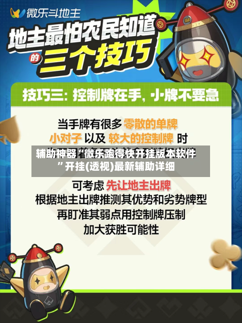 辅助神器“微乐跑得快开挂版本软件	”开挂(透视)最新辅助详细-第1张图片