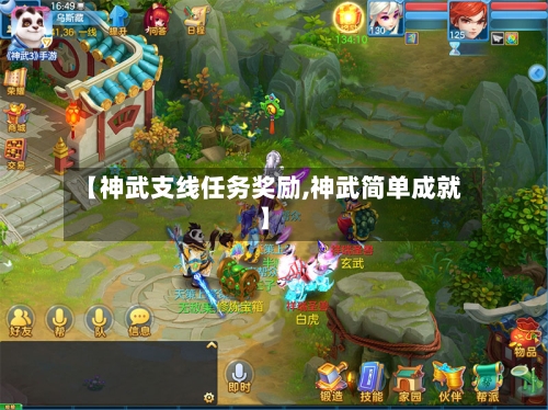 【神武支线任务奖励,神武简单成就】-第1张图片
