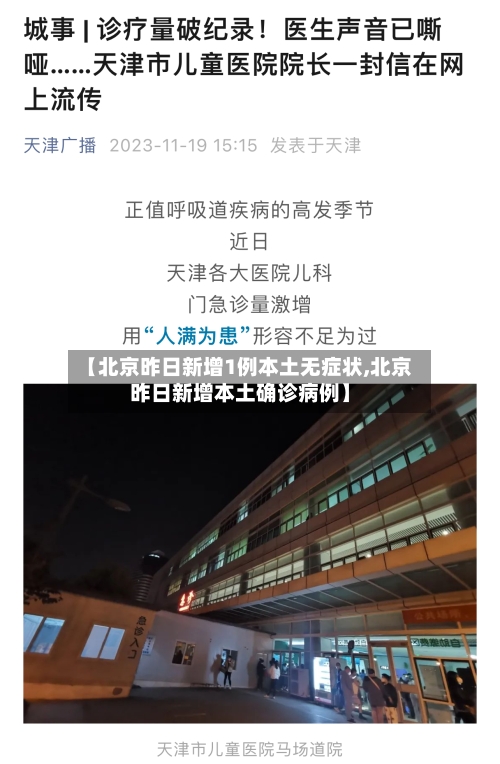 【北京昨日新增1例本土无症状,北京昨日新增本土确诊病例】-第2张图片