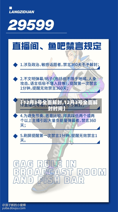 【12月3号全面解封,12月3号全面解封时间】-第1张图片