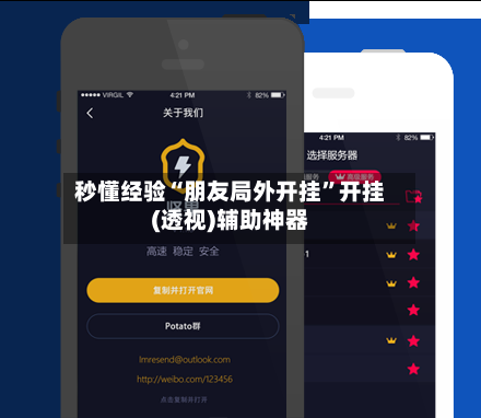 秒懂经验“朋友局外开挂”开挂(透视)辅助神器-第1张图片