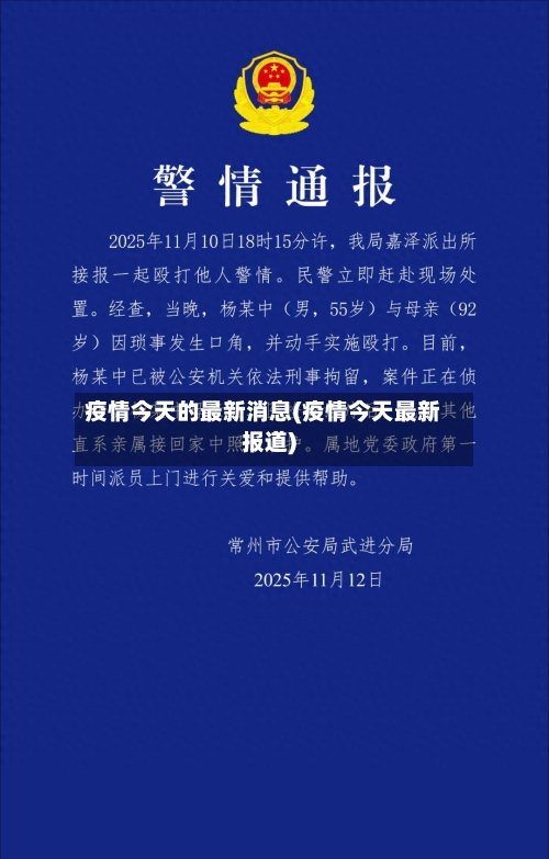疫情今天的最新消息(疫情今天最新报道)-第1张图片