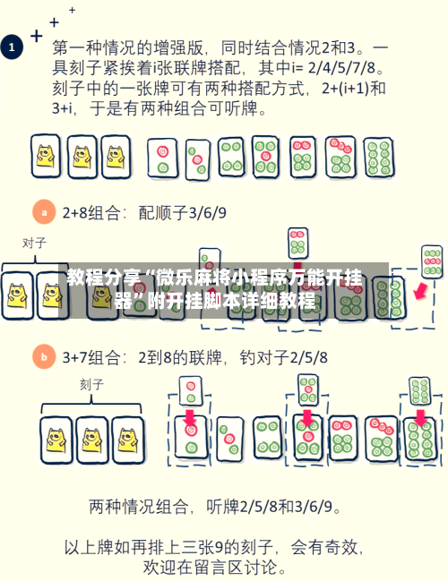 教程分享“微乐麻将小程序万能开挂器”附开挂脚本详细教程-第2张图片
