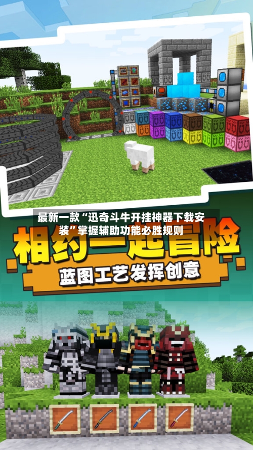 最新一款“迅奇斗牛开挂神器下载安装”掌握辅助功能必胜规则-第3张图片