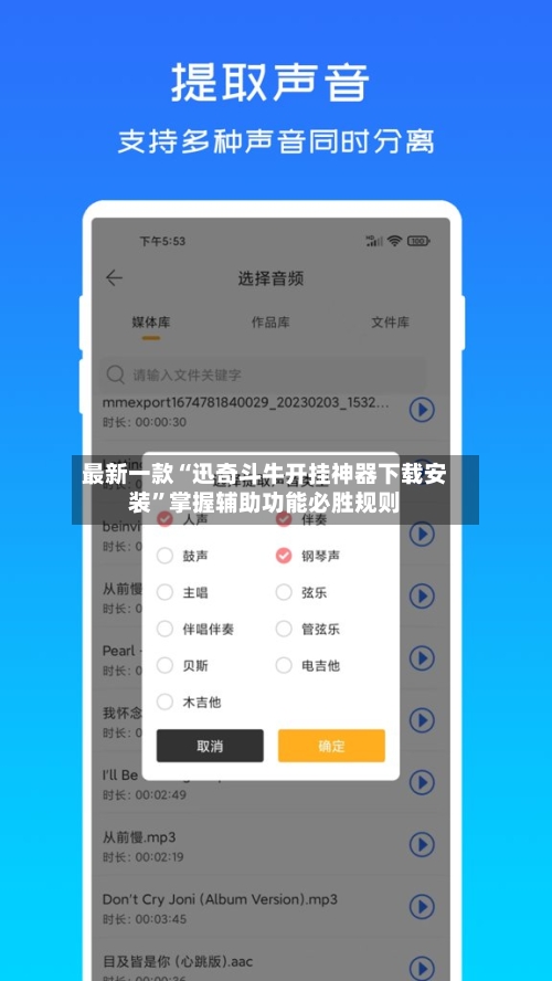 最新一款“迅奇斗牛开挂神器下载安装	”掌握辅助功能必胜规则-第1张图片