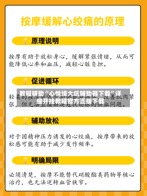 教程辅助“心悦填大坑辅助器下载	”详细开挂教程官方正版下载-第3张图片