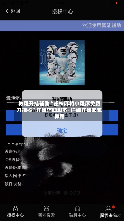 教程开挂辅助“雀神麻将小程序免费开挂器”开挂辅助脚本+详细开挂安装教程-第2张图片