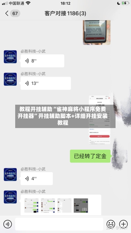 教程开挂辅助“雀神麻将小程序免费开挂器”开挂辅助脚本+详细开挂安装教程-第1张图片