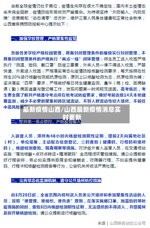 最新疫情山西/山西最新疫情消息实时更新-第2张图片