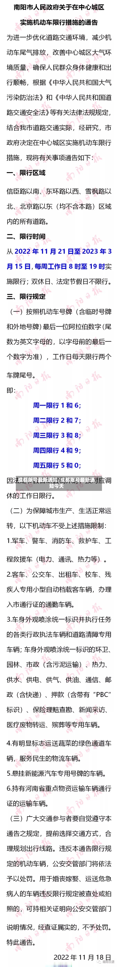 成都限号最新通知/成都限号最新通知今天-第2张图片