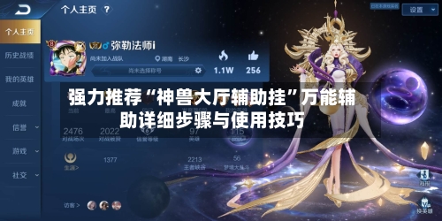 强力推荐“神兽大厅辅助挂”万能辅助详细步骤与使用技巧-第2张图片