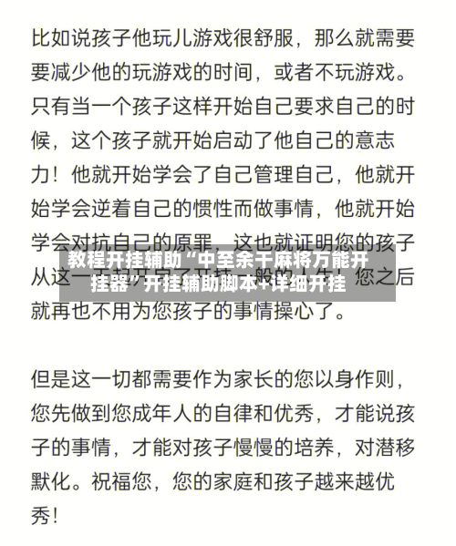 教程开挂辅助“中至余干麻将万能开挂器	”开挂辅助脚本+详细开挂-第2张图片