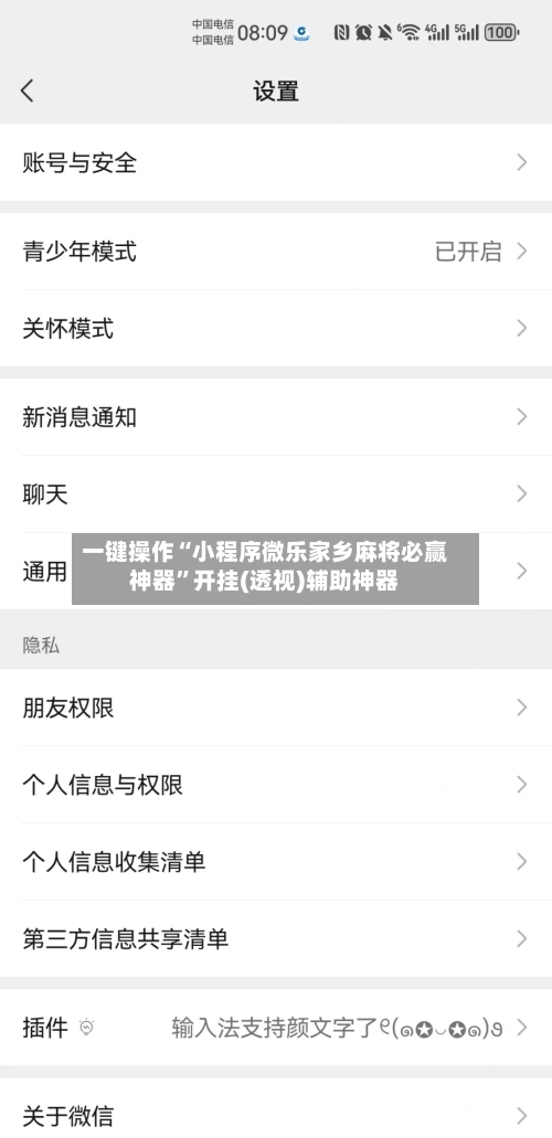 一键操作“小程序微乐家乡麻将必赢神器”开挂(透视)辅助神器-第2张图片