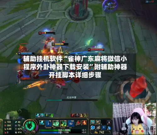 辅助挂机软件“雀神广东麻将微信小程序外卦神器下载安装”附辅助神器开挂脚本详细步骤-第2张图片