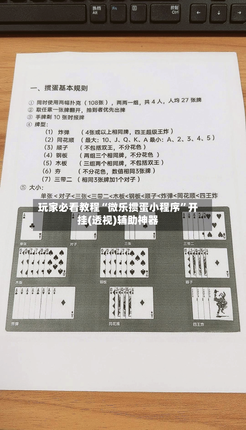 玩家必看教程“微乐掼蛋小程序	”开挂(透视)辅助神器-第1张图片