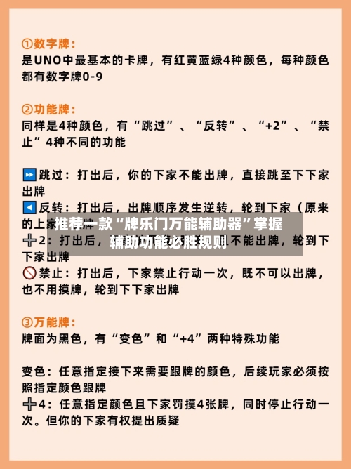 推荐一款“牌乐门万能辅助器	”掌握辅助功能必胜规则-第2张图片