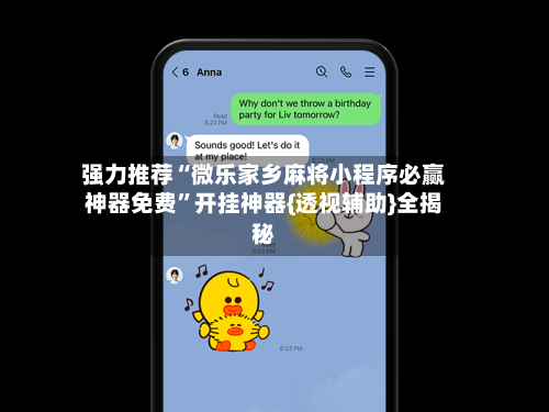 强力推荐“微乐家乡麻将小程序必赢神器免费	”开挂神器{透视辅助}全揭秘-第1张图片