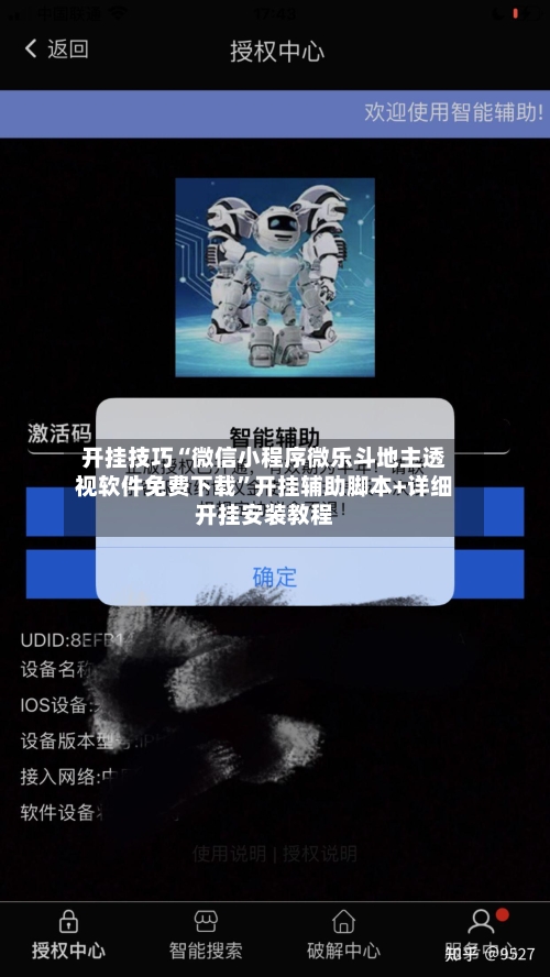 开挂技巧“微信小程序微乐斗地主透视软件免费下载”开挂辅助脚本+详细开挂安装教程-第1张图片