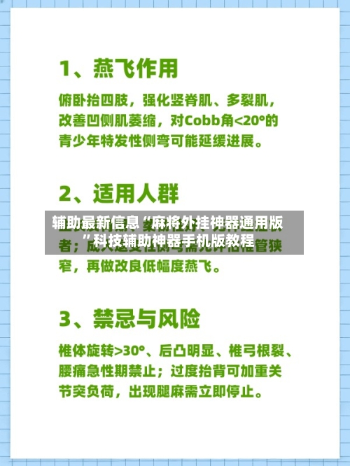 辅助最新信息“麻将外挂神器通用版”科技辅助神器手机版教程-第2张图片