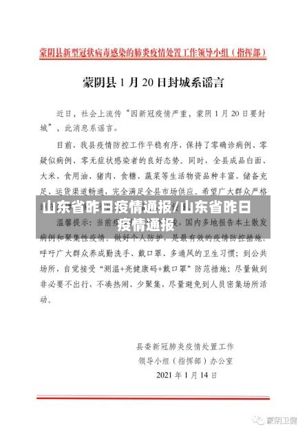 山东省昨日疫情通报/山东省昨日疫情通报-第1张图片