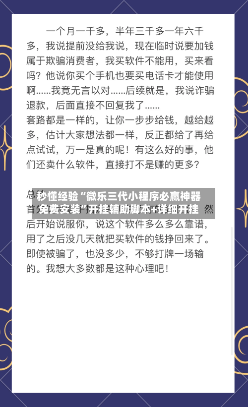 秒懂经验“微乐三代小程序必赢神器免费安装”开挂辅助脚本+详细开挂-第3张图片