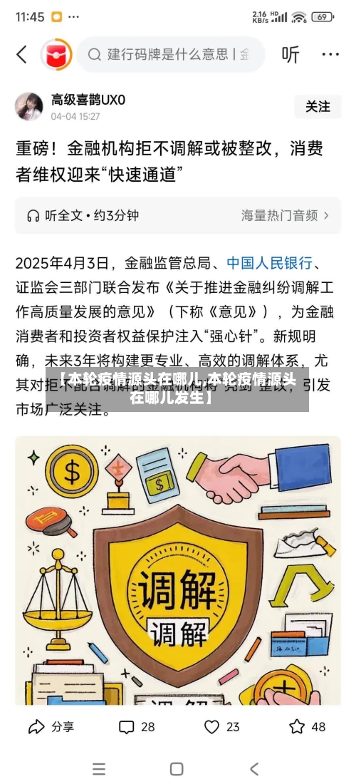 【本轮疫情源头在哪儿,本轮疫情源头在哪儿发生】-第2张图片