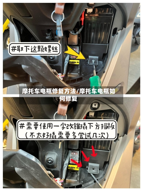 摩托车电瓶修复方法/摩托车电瓶如何修复-第1张图片