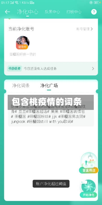 包含桃疫情的词条-第1张图片