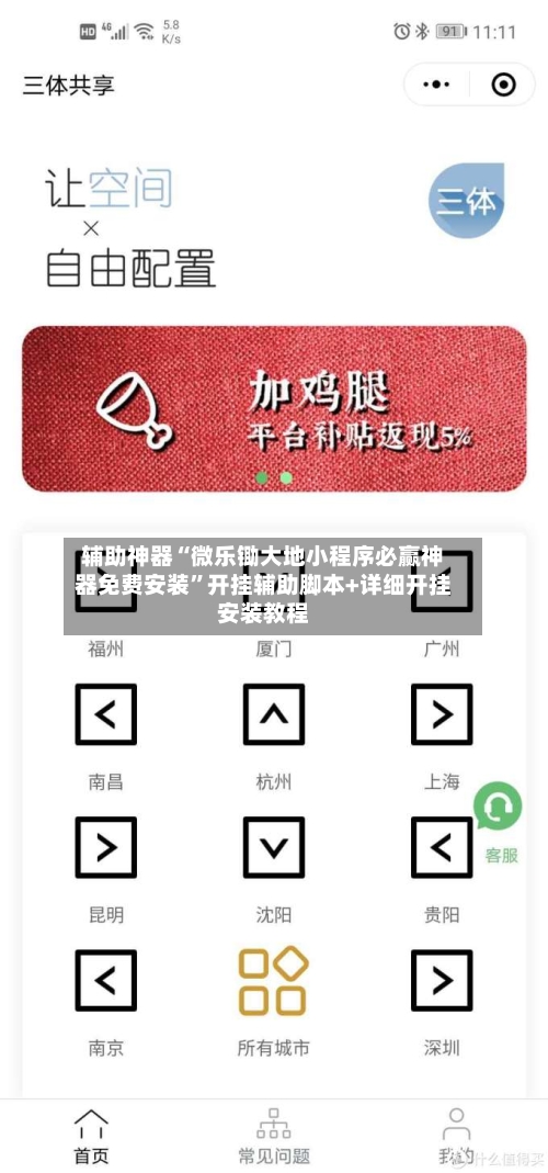 辅助神器“微乐锄大地小程序必赢神器免费安装”开挂辅助脚本+详细开挂安装教程-第1张图片