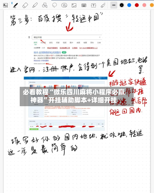 必看教程“微乐四川麻将小程序必赢神器”开挂辅助脚本+详细开挂-第3张图片