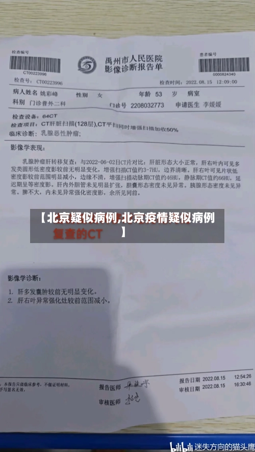 【北京疑似病例,北京疫情疑似病例】