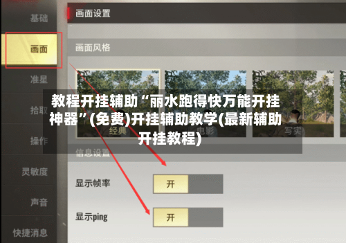 教程开挂辅助“丽水跑得快万能开挂神器”(免费)开挂辅助教学(最新辅助开挂教程)-第3张图片
